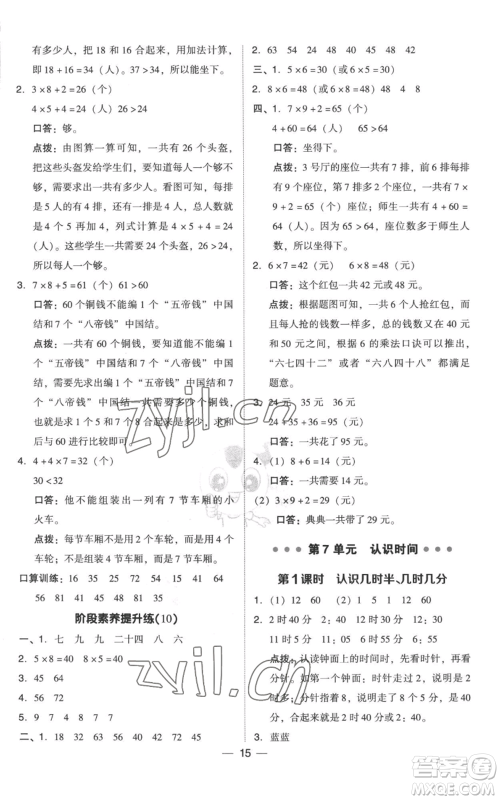 吉林教育出版社2022秋季综合应用创新题典中点二年级上册数学人教版参考答案 吉林教育出版社2022秋季综合应用创新题典中点二年级上册数学人教版参考答案