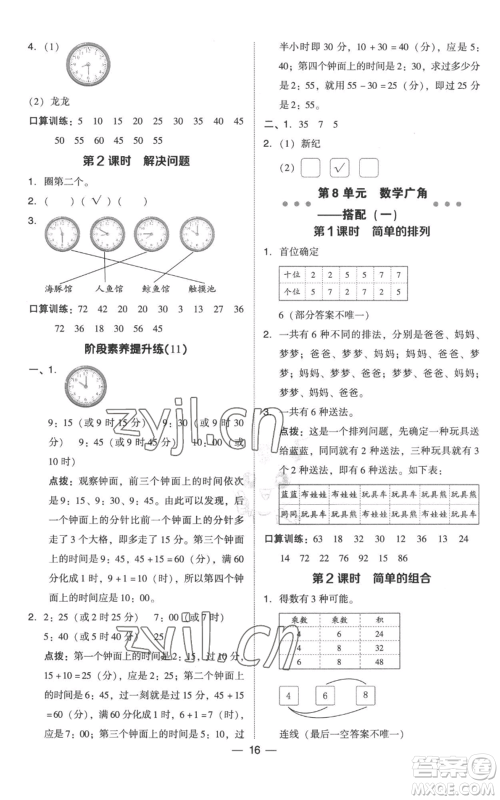 吉林教育出版社2022秋季综合应用创新题典中点二年级上册数学人教版参考答案