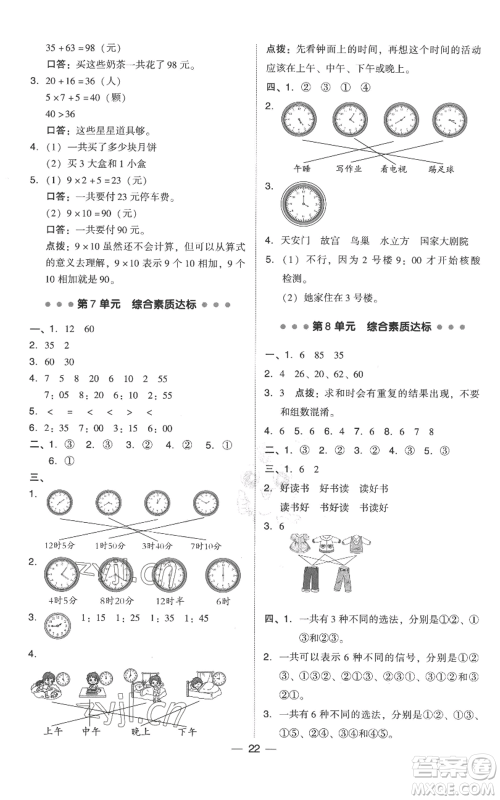 吉林教育出版社2022秋季综合应用创新题典中点二年级上册数学人教版参考答案