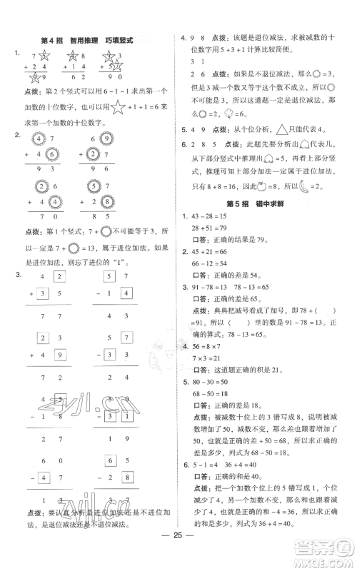 吉林教育出版社2022秋季综合应用创新题典中点二年级上册数学人教版参考答案