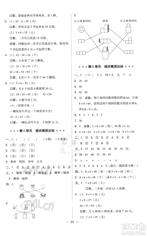 吉林教育出版社2022秋季综合应用创新题典中点二年级上册数学人教版参考答案 吉林教育出版社2022秋季综合应用创新题典中点二年级上册数学人教版参考答案
