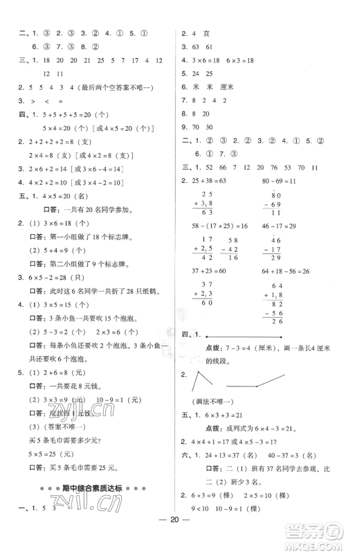 吉林教育出版社2022秋季综合应用创新题典中点二年级上册数学人教版参考答案