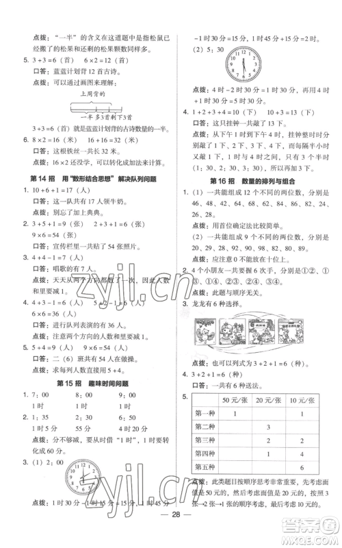 吉林教育出版社2022秋季综合应用创新题典中点二年级上册数学人教版参考答案