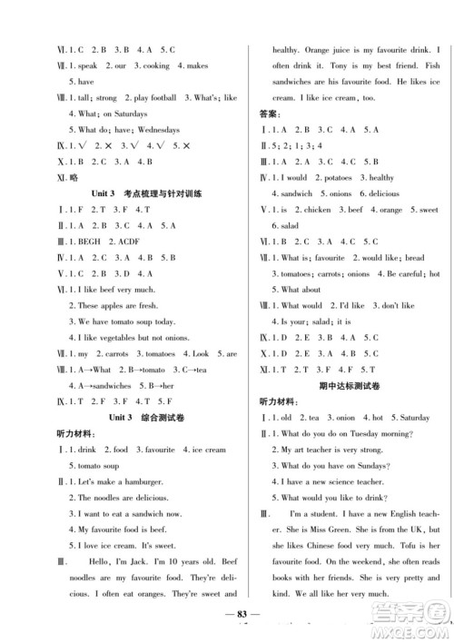天津科学技术出版社2022夺冠金卷英语五年级上人教版答案 天津科学技术出版社2022夺冠金卷英语五年级上人教版答案