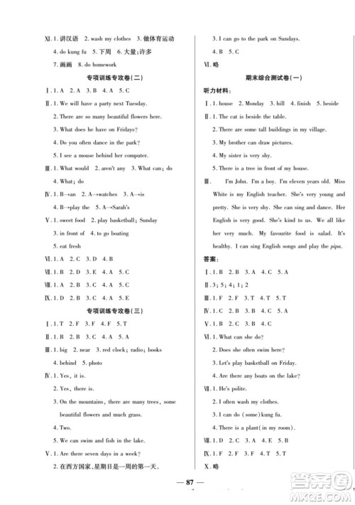天津科学技术出版社2022夺冠金卷英语五年级上人教版答案 天津科学技术出版社2022夺冠金卷英语五年级上人教版答案