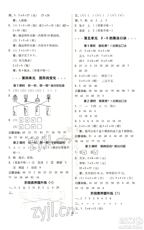 陕西人民教育出版社2022秋季综合应用创新题典中点二年级上册数学北师大版参考答案