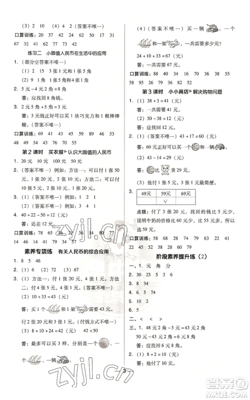 陕西人民教育出版社2022秋季综合应用创新题典中点二年级上册数学北师大版参考答案 陕西人民教育出版社2022秋季综合应用创新题典中点二年级上册数学北师大版参考答案