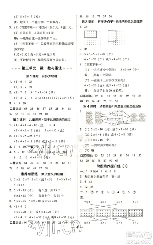 陕西人民教育出版社2022秋季综合应用创新题典中点二年级上册数学北师大版参考答案