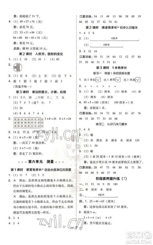 陕西人民教育出版社2022秋季综合应用创新题典中点二年级上册数学北师大版参考答案 陕西人民教育出版社2022秋季综合应用创新题典中点二年级上册数学北师大版参考答案