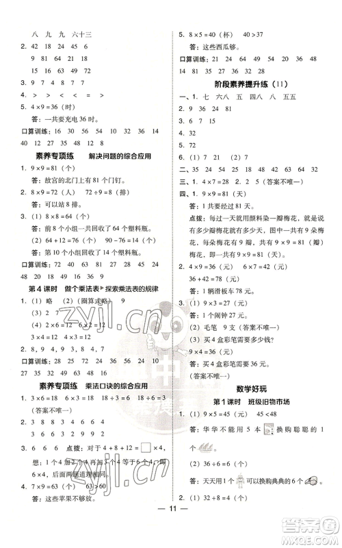 陕西人民教育出版社2022秋季综合应用创新题典中点二年级上册数学北师大版参考答案 陕西人民教育出版社2022秋季综合应用创新题典中点二年级上册数学北师大版参考答案