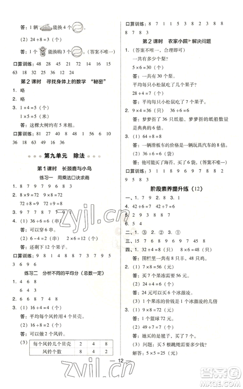陕西人民教育出版社2022秋季综合应用创新题典中点二年级上册数学北师大版参考答案 陕西人民教育出版社2022秋季综合应用创新题典中点二年级上册数学北师大版参考答案