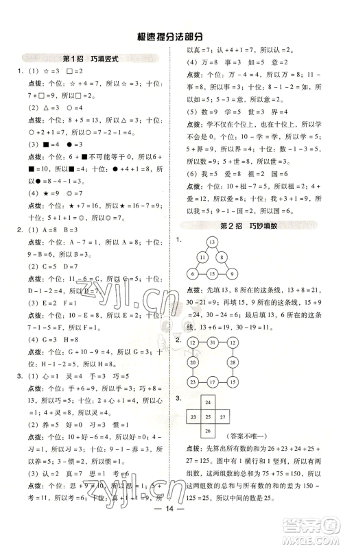 陕西人民教育出版社2022秋季综合应用创新题典中点二年级上册数学北师大版参考答案