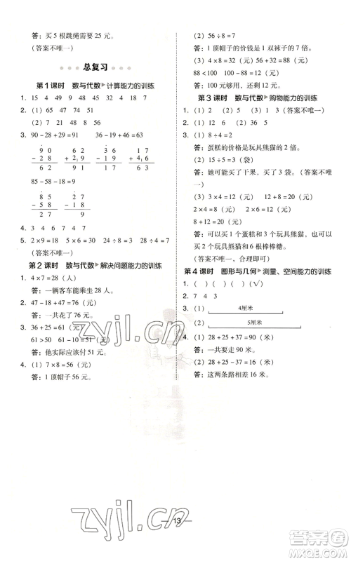 陕西人民教育出版社2022秋季综合应用创新题典中点二年级上册数学北师大版参考答案 陕西人民教育出版社2022秋季综合应用创新题典中点二年级上册数学北师大版参考答案