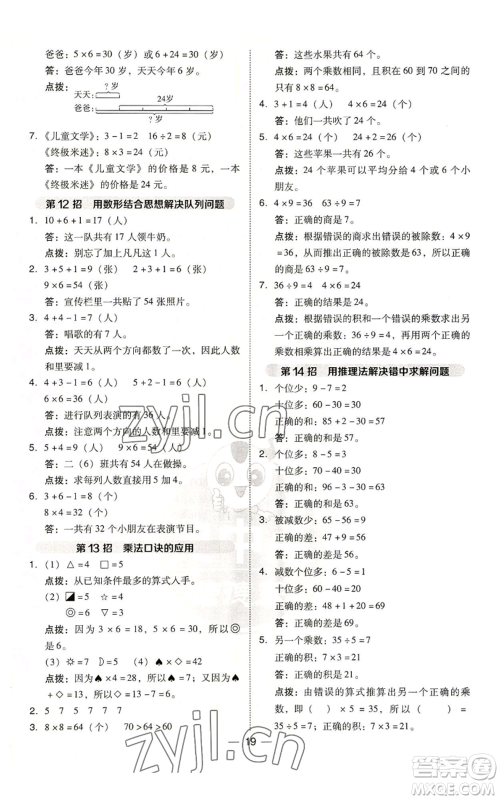 陕西人民教育出版社2022秋季综合应用创新题典中点二年级上册数学北师大版参考答案