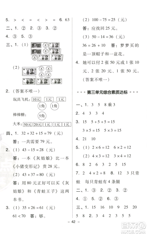 陕西人民教育出版社2022秋季综合应用创新题典中点二年级上册数学北师大版参考答案 陕西人民教育出版社2022秋季综合应用创新题典中点二年级上册数学北师大版参考答案