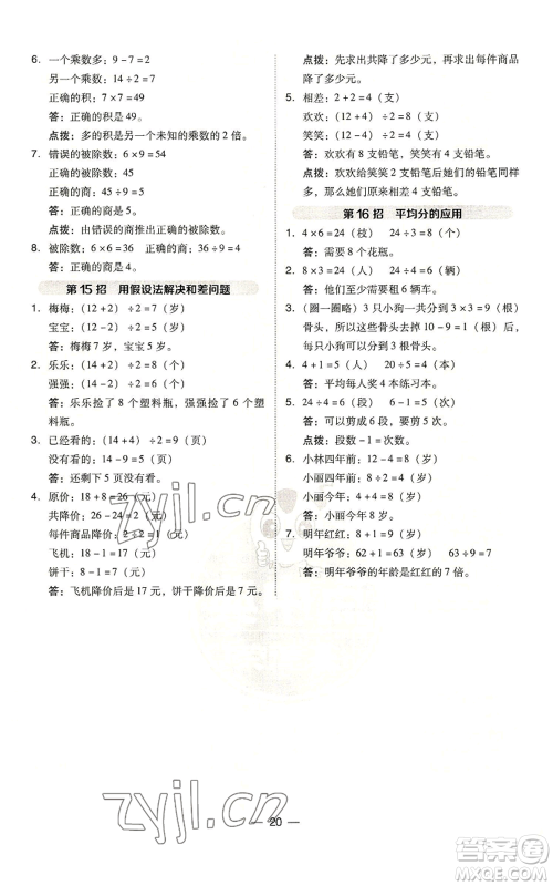 陕西人民教育出版社2022秋季综合应用创新题典中点二年级上册数学北师大版参考答案 陕西人民教育出版社2022秋季综合应用创新题典中点二年级上册数学北师大版参考答案