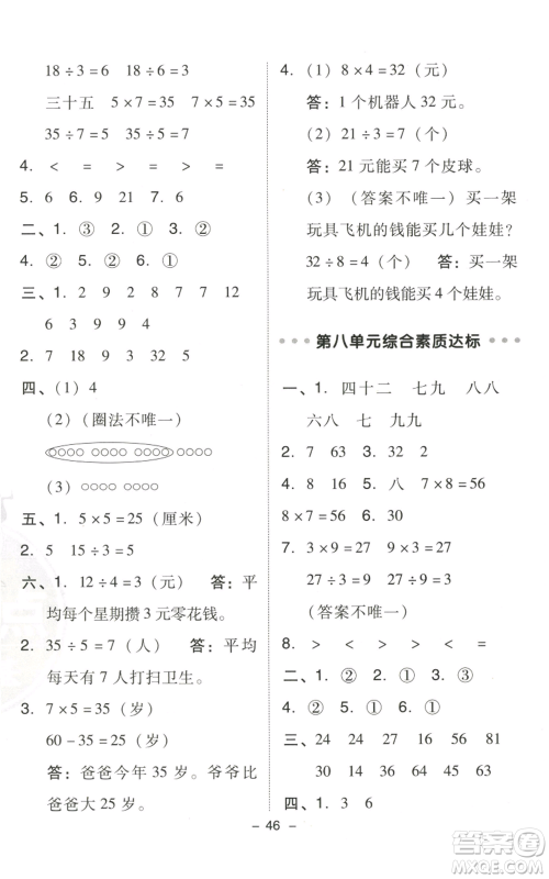 陕西人民教育出版社2022秋季综合应用创新题典中点二年级上册数学北师大版参考答案