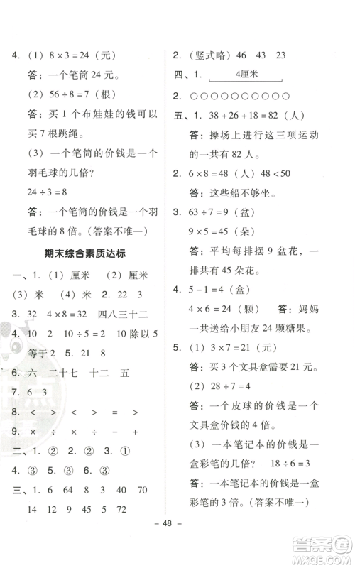 陕西人民教育出版社2022秋季综合应用创新题典中点二年级上册数学北师大版参考答案 陕西人民教育出版社2022秋季综合应用创新题典中点二年级上册数学北师大版参考答案