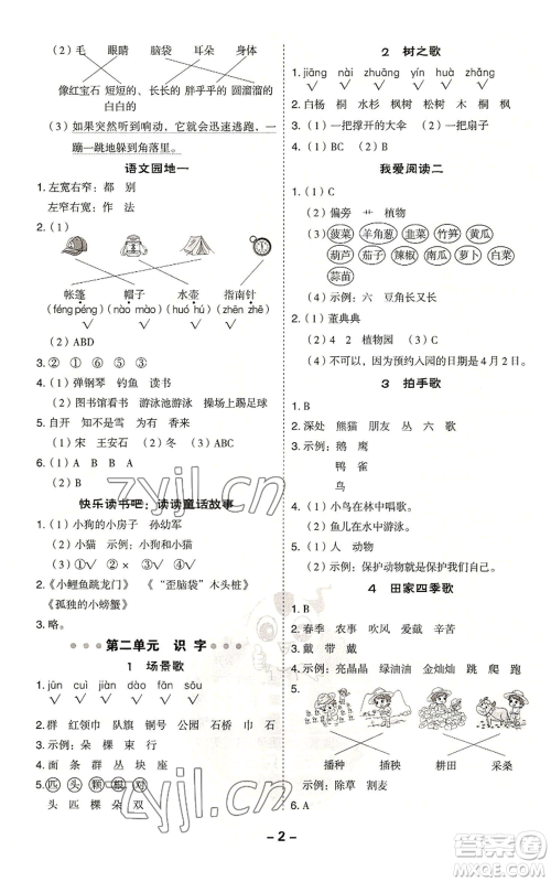 吉林教育出版社2022秋季综合应用创新题典中点二年级上册语文人教版浙江专版参考答案