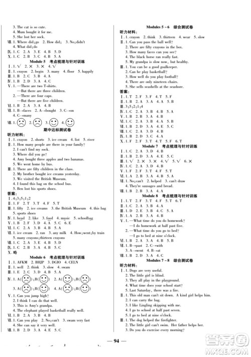 天津科学技术出版社2022夺冠金卷英语五年级上外研版答案 天津科学技术出版社2022夺冠金卷英语五年级上外研版答案