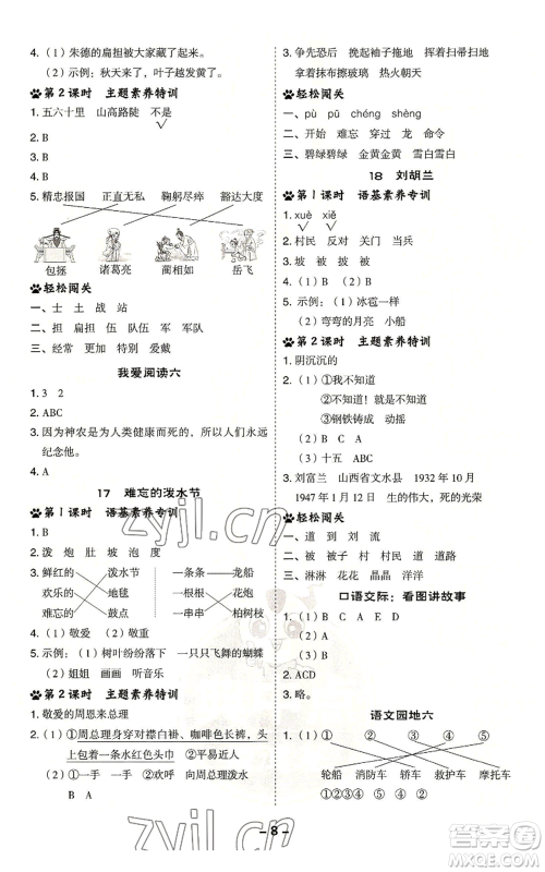 吉林教育出版社2022秋季综合应用创新题典中点二年级上册语文人教版浙江专版参考答案