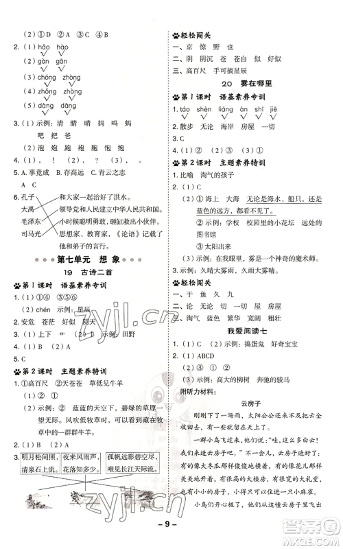 吉林教育出版社2022秋季综合应用创新题典中点二年级上册语文人教版浙江专版参考答案