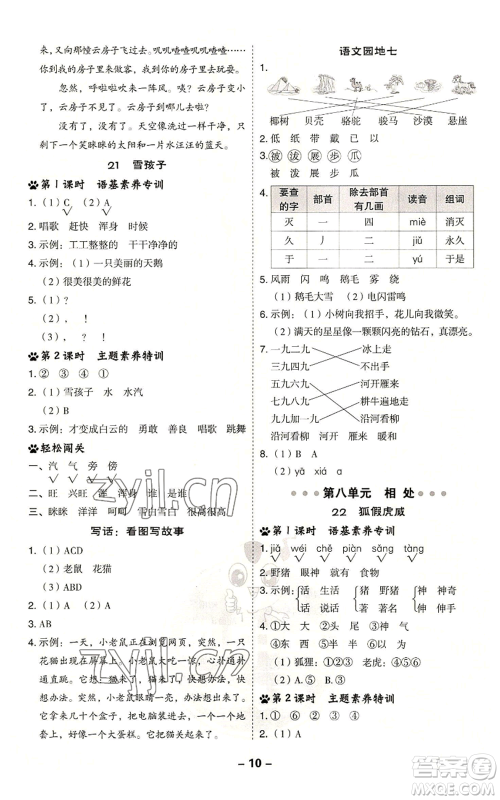 吉林教育出版社2022秋季综合应用创新题典中点二年级上册语文人教版浙江专版参考答案