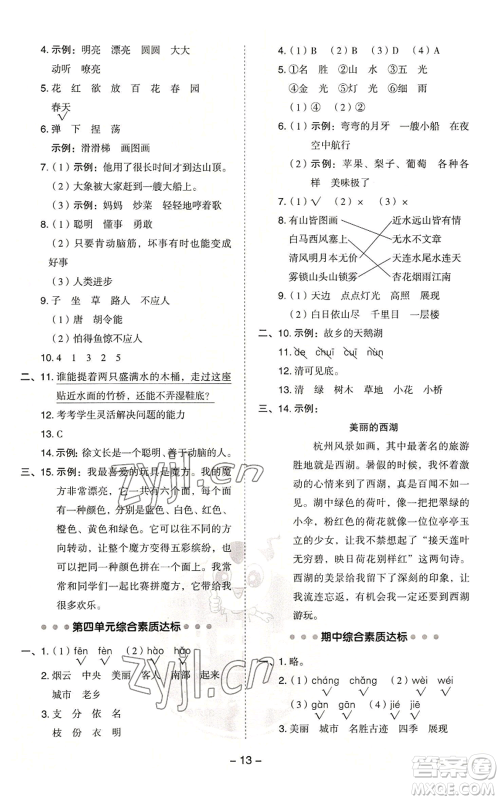 吉林教育出版社2022秋季综合应用创新题典中点二年级上册语文人教版浙江专版参考答案
