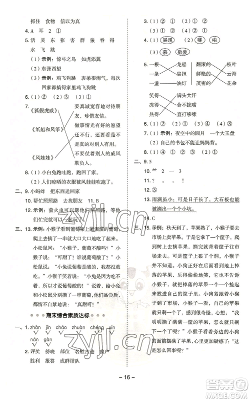吉林教育出版社2022秋季综合应用创新题典中点二年级上册语文人教版浙江专版参考答案
