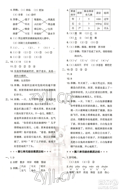 吉林教育出版社2022秋季综合应用创新题典中点二年级上册语文人教版浙江专版参考答案