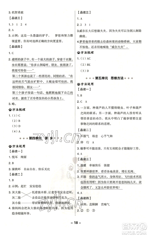 吉林教育出版社2022秋季综合应用创新题典中点二年级上册语文人教版浙江专版参考答案