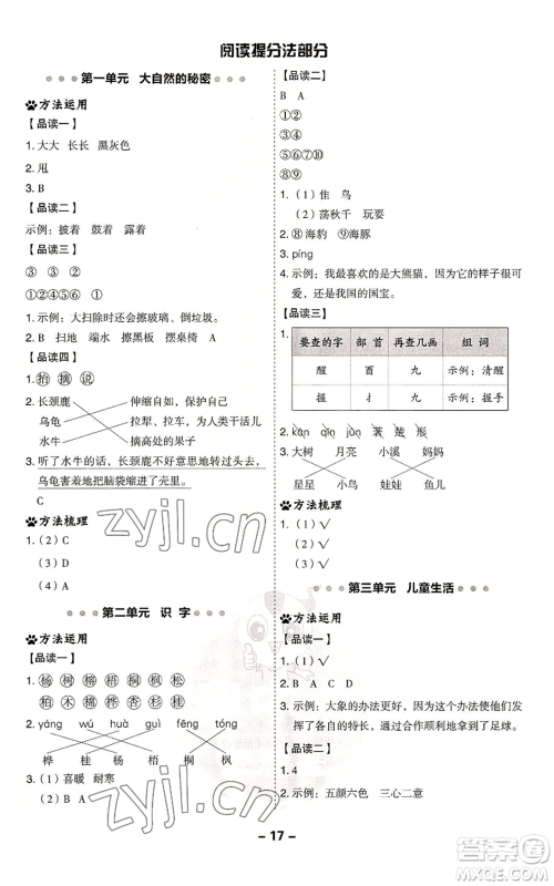 吉林教育出版社2022秋季综合应用创新题典中点二年级上册语文人教版浙江专版参考答案