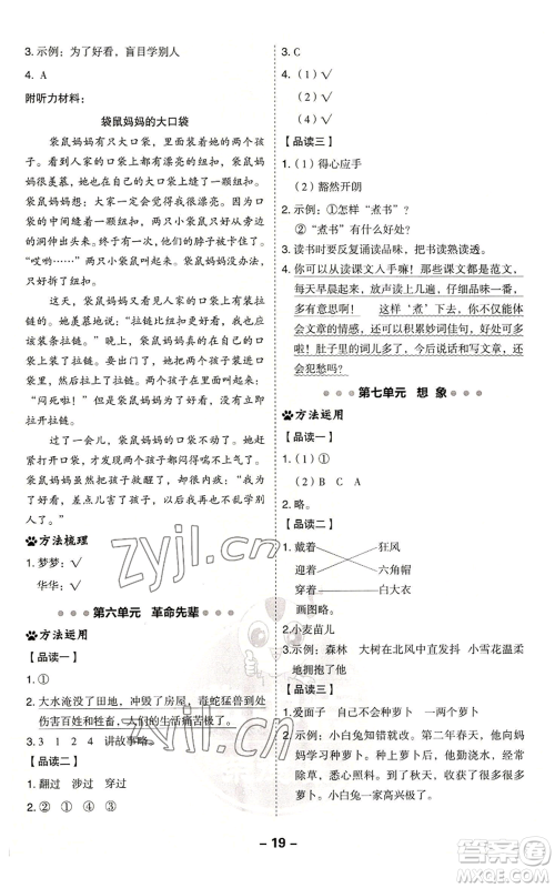 吉林教育出版社2022秋季综合应用创新题典中点二年级上册语文人教版浙江专版参考答案