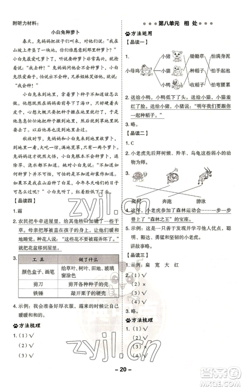 吉林教育出版社2022秋季综合应用创新题典中点二年级上册语文人教版浙江专版参考答案