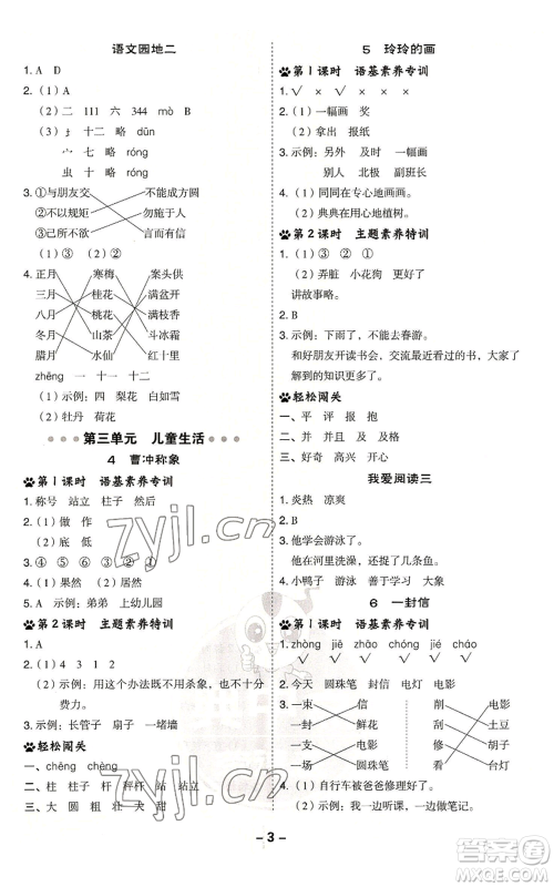 吉林教育出版社2022秋季综合应用创新题典中点二年级上册语文人教版浙江专版参考答案