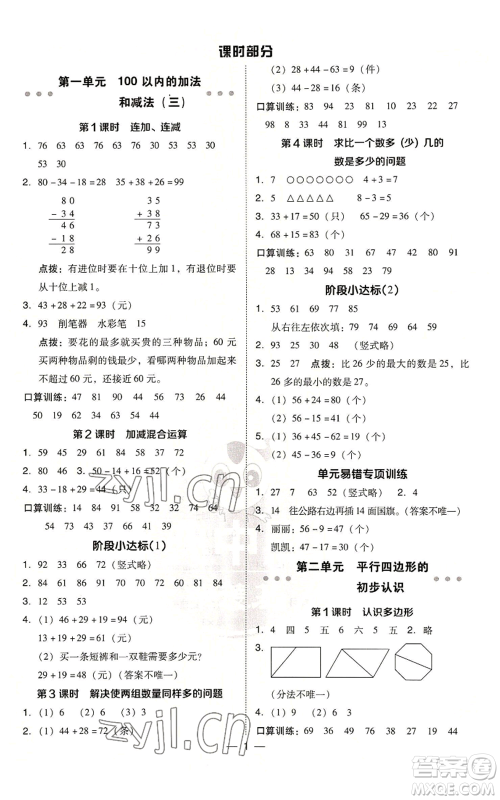 山西教育出版社2022秋季综合应用创新题典中点二年级上册数学苏教版参考答案 山西教育出版社2022秋季综合应用创新题典中点二年级上册数学苏教版参考答案