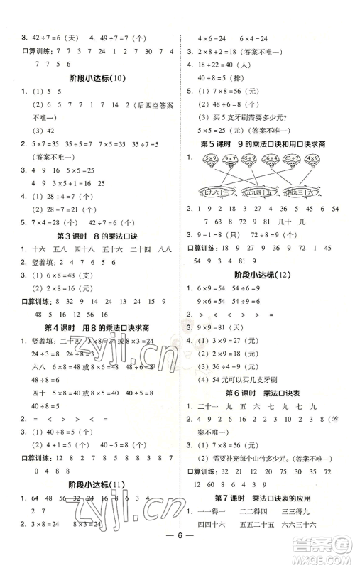 山西教育出版社2022秋季综合应用创新题典中点二年级上册数学苏教版参考答案 山西教育出版社2022秋季综合应用创新题典中点二年级上册数学苏教版参考答案
