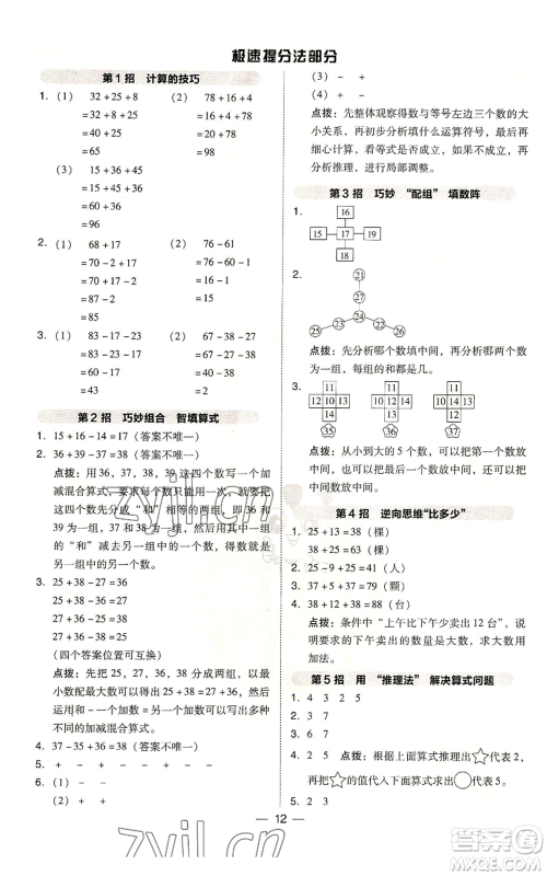 山西教育出版社2022秋季综合应用创新题典中点二年级上册数学苏教版参考答案 山西教育出版社2022秋季综合应用创新题典中点二年级上册数学苏教版参考答案