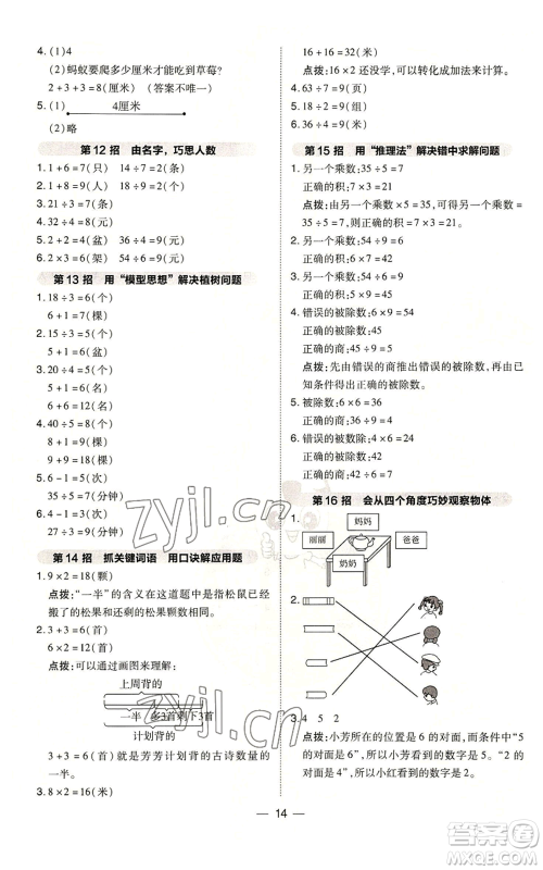 山西教育出版社2022秋季综合应用创新题典中点二年级上册数学苏教版参考答案