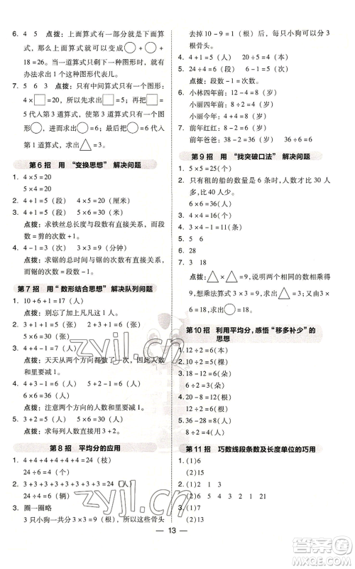 山西教育出版社2022秋季综合应用创新题典中点二年级上册数学苏教版参考答案 山西教育出版社2022秋季综合应用创新题典中点二年级上册数学苏教版参考答案