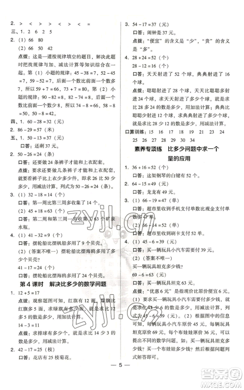 吉林教育出版社2022秋季综合应用创新题典中点二年级上册数学人教版浙江专版参考答案