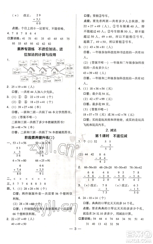 吉林教育出版社2022秋季综合应用创新题典中点二年级上册数学人教版浙江专版参考答案 吉林教育出版社2022秋季综合应用创新题典中点二年级上册数学人教版浙江专版参考答案