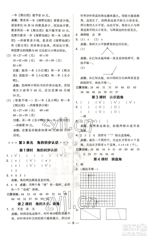 吉林教育出版社2022秋季综合应用创新题典中点二年级上册数学人教版浙江专版参考答案