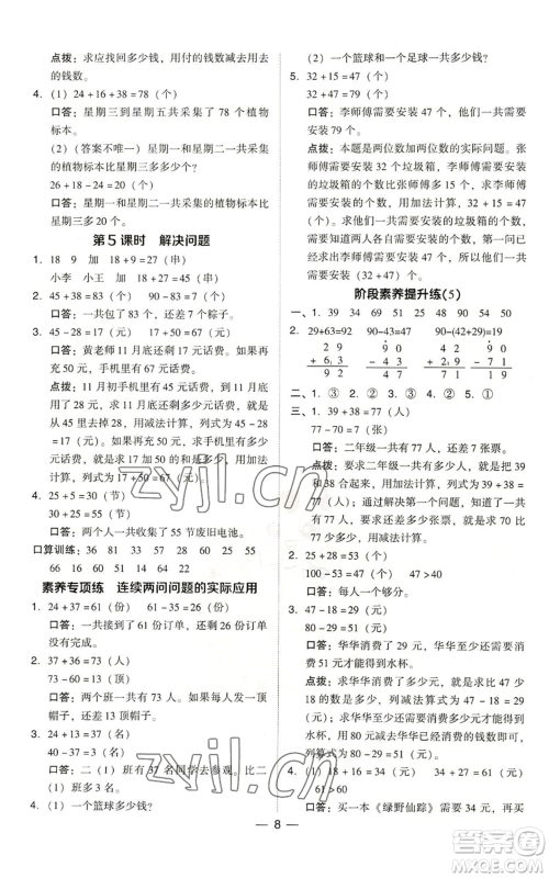 吉林教育出版社2022秋季综合应用创新题典中点二年级上册数学人教版浙江专版参考答案