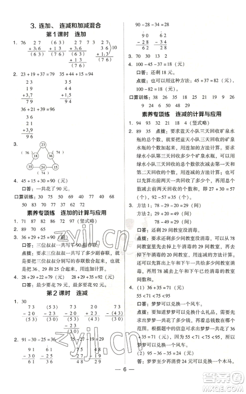 吉林教育出版社2022秋季综合应用创新题典中点二年级上册数学人教版浙江专版参考答案 吉林教育出版社2022秋季综合应用创新题典中点二年级上册数学人教版浙江专版参考答案