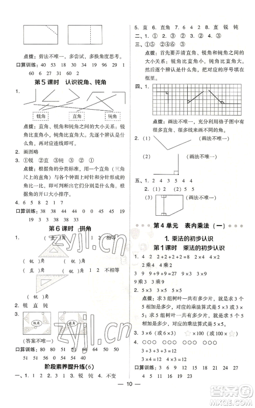 吉林教育出版社2022秋季综合应用创新题典中点二年级上册数学人教版浙江专版参考答案