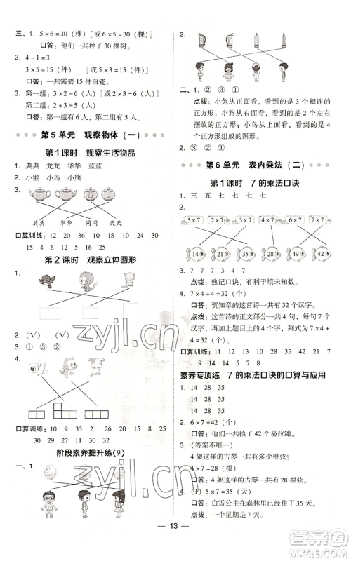 吉林教育出版社2022秋季综合应用创新题典中点二年级上册数学人教版浙江专版参考答案