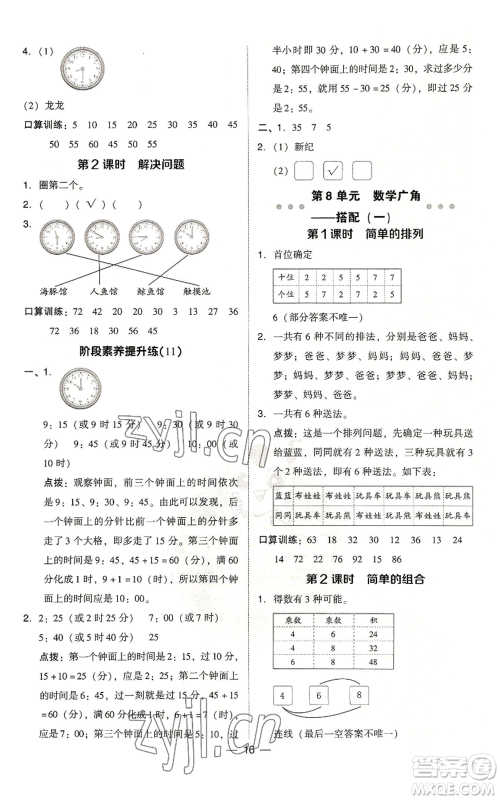 吉林教育出版社2022秋季综合应用创新题典中点二年级上册数学人教版浙江专版参考答案