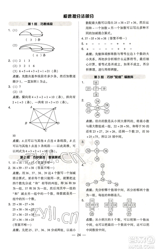 吉林教育出版社2022秋季综合应用创新题典中点二年级上册数学人教版浙江专版参考答案 吉林教育出版社2022秋季综合应用创新题典中点二年级上册数学人教版浙江专版参考答案