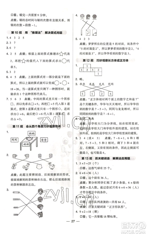 吉林教育出版社2022秋季综合应用创新题典中点二年级上册数学人教版浙江专版参考答案